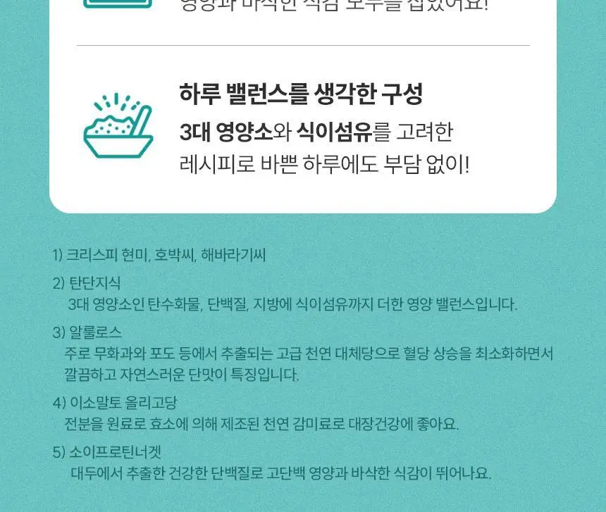 [NEW] 발보아 저당 크리스피 그래놀라바 20g*12개입 4종 택1(플레인/카라멜/말차/깨크런치) 상세페이지 18